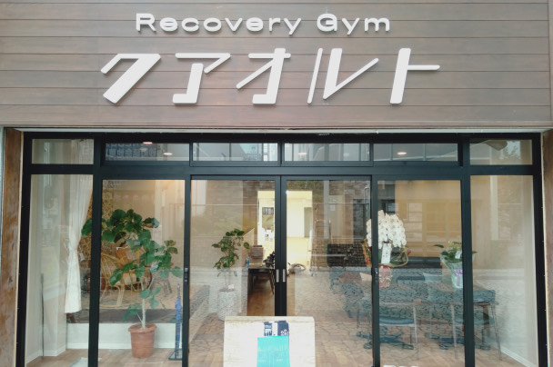 RecoveryGymクアオルト入口